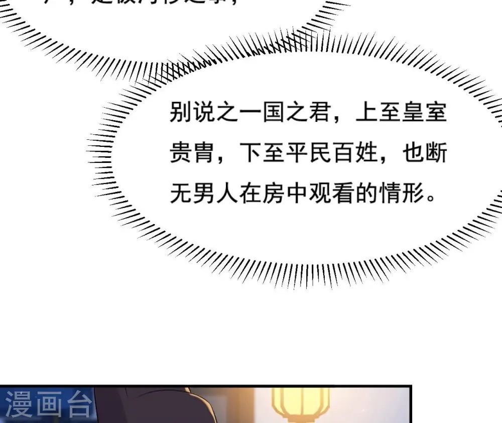 第118话 救人 第38页