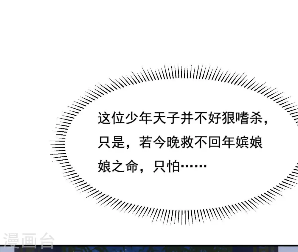 第118话 救人 第50页