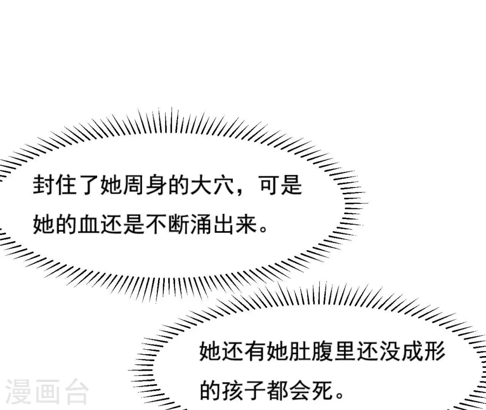 第116话 不会死的 第12页
