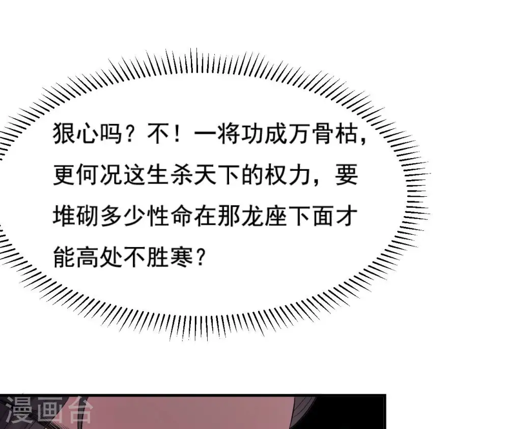 第116话 不会死的 第20页