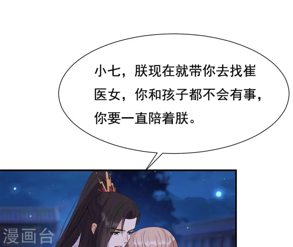 第116话 不会死的 第29页