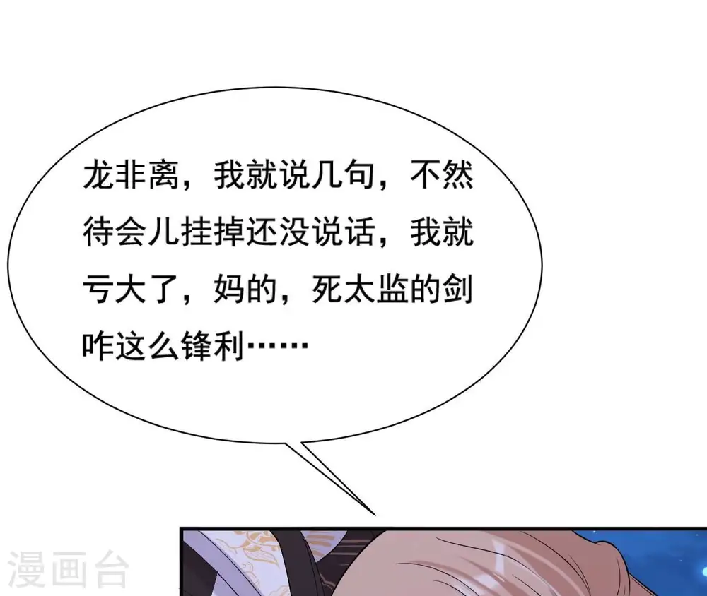第116话 不会死的 第41页