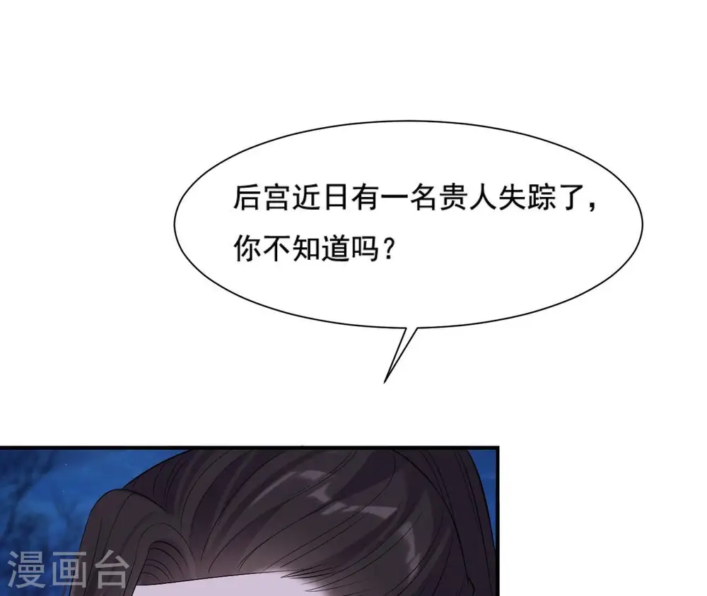 第114话 身世 第4页