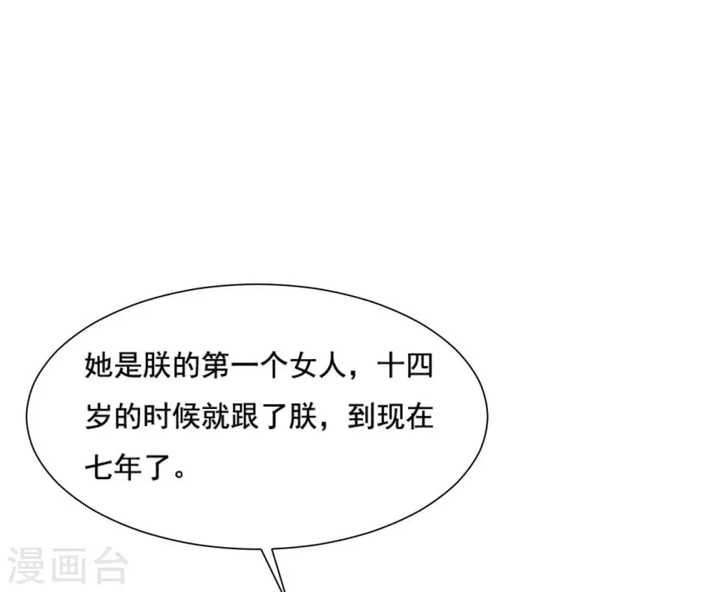 第114话 身世 第8页