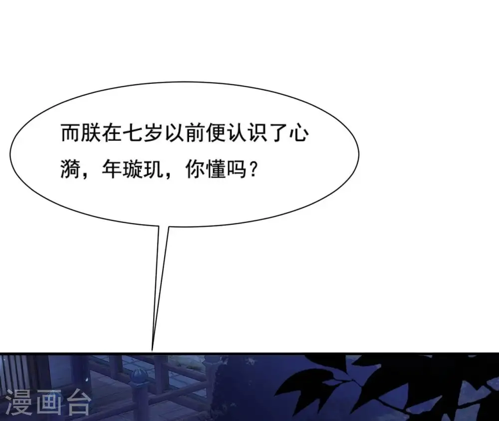 第114话 身世 第11页
