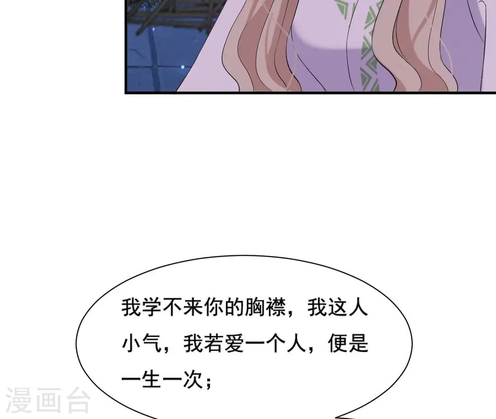第114话 身世 第24页