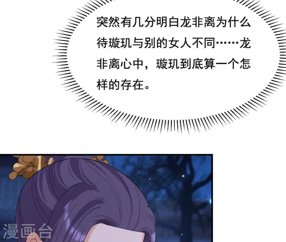 第114话 身世 第34页