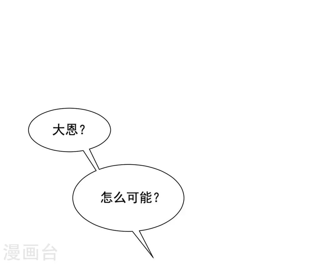 第114话 身世 第38页