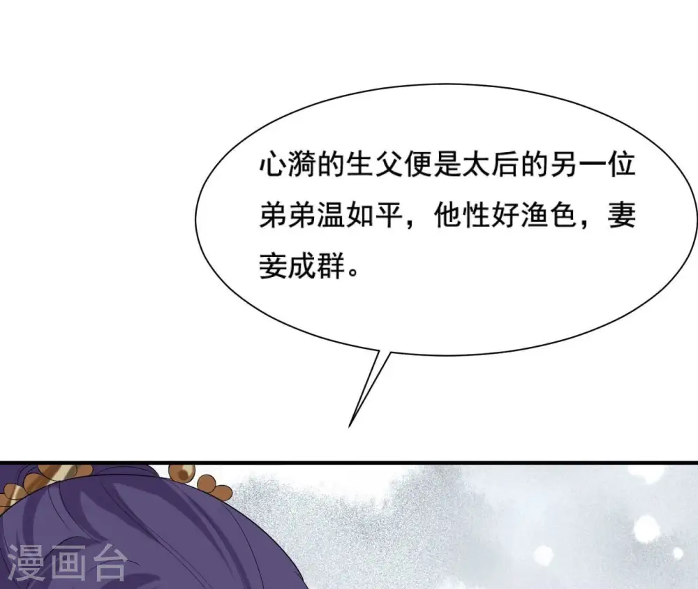 第114话 身世 第41页
