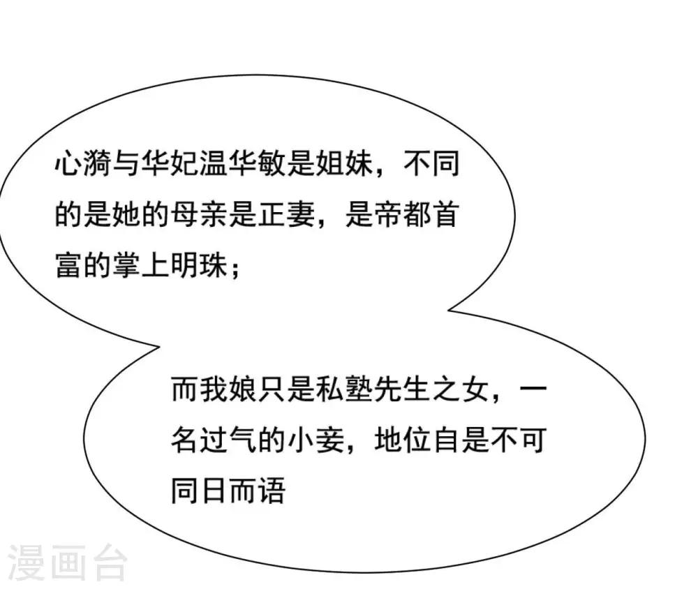 第114话 身世 第43页