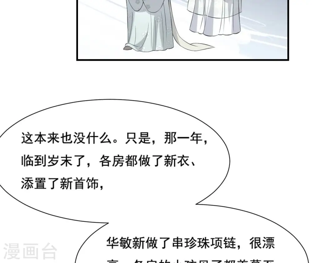 第114话 身世 第45页