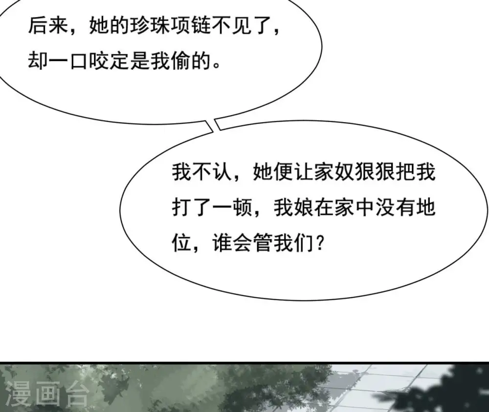 第114话 身世 第48页