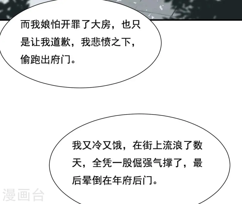 第114话 身世 第50页