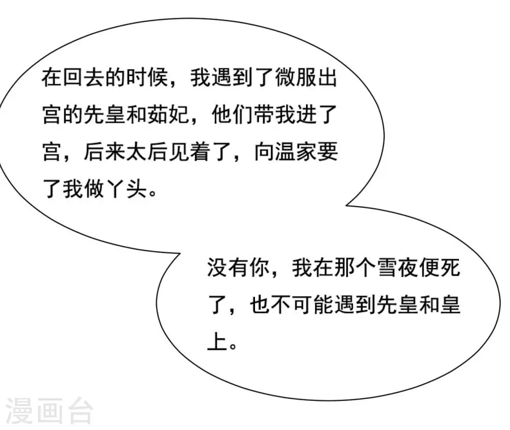 第114话 身世 第56页