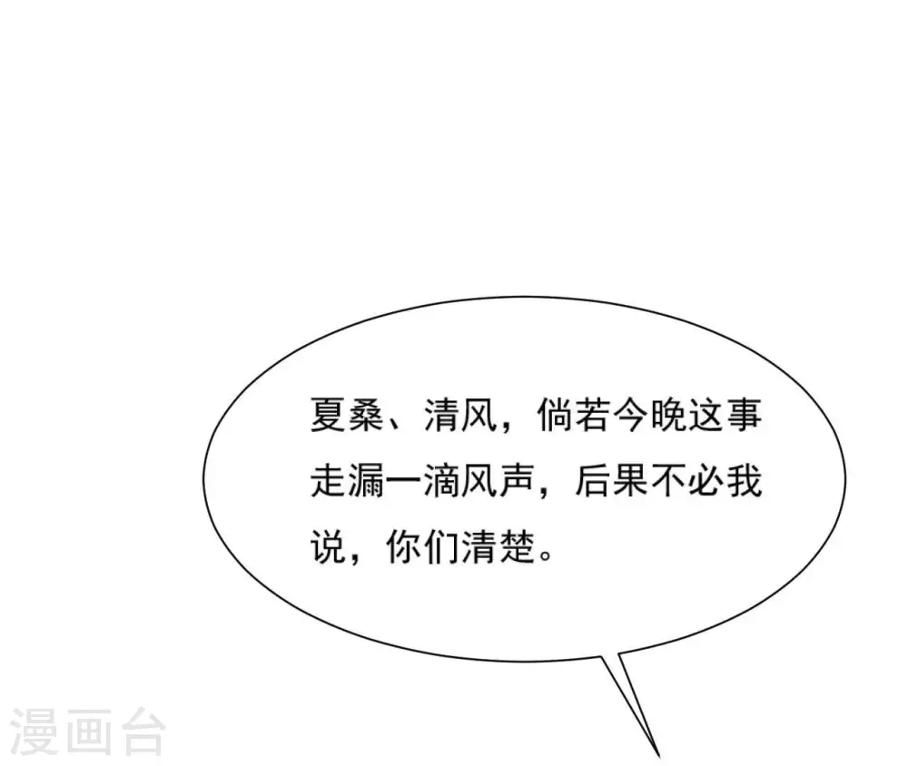 第113话 相依 第9页