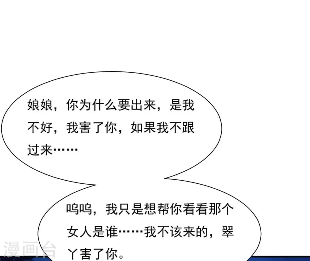 第113话 相依 第29页