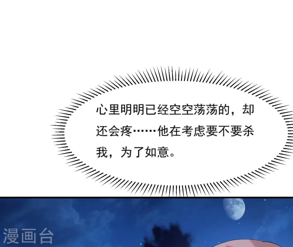 第113话 相依 第38页