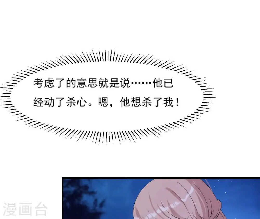 第113话 相依 第41页
