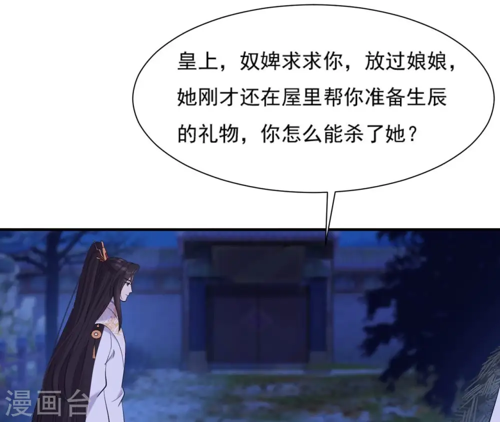 第113话 相依 第44页