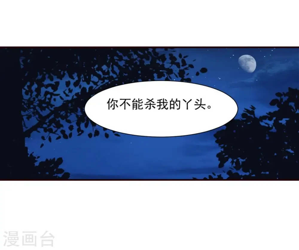 第112话 灭口？ 第39页