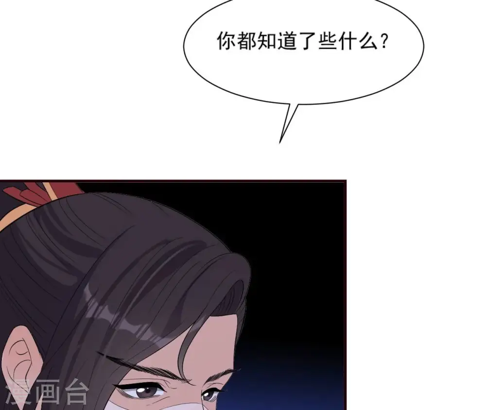 第112话 灭口？ 第47页