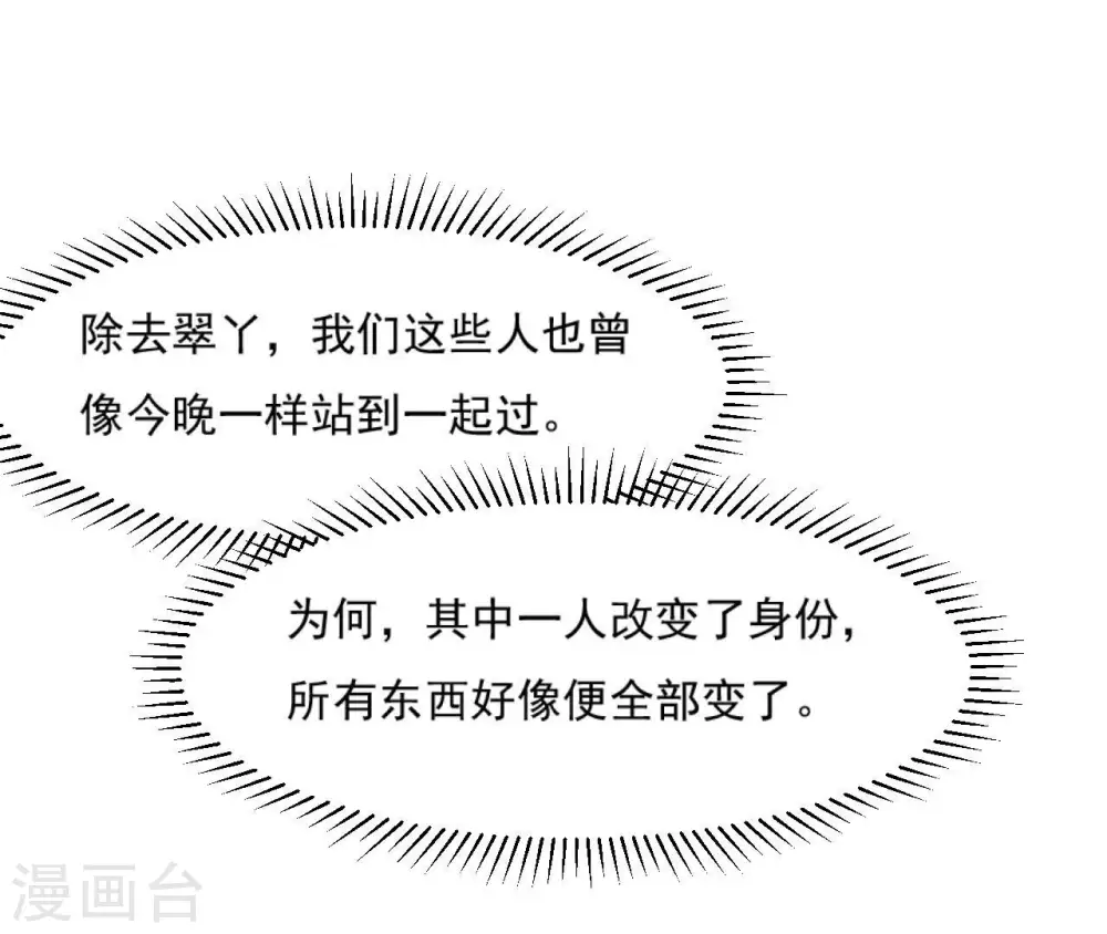 第112话 灭口？ 第60页