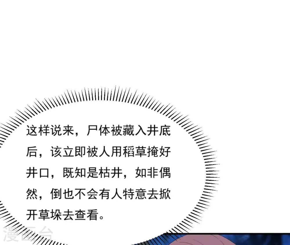 第111话 如意心漪 第4页