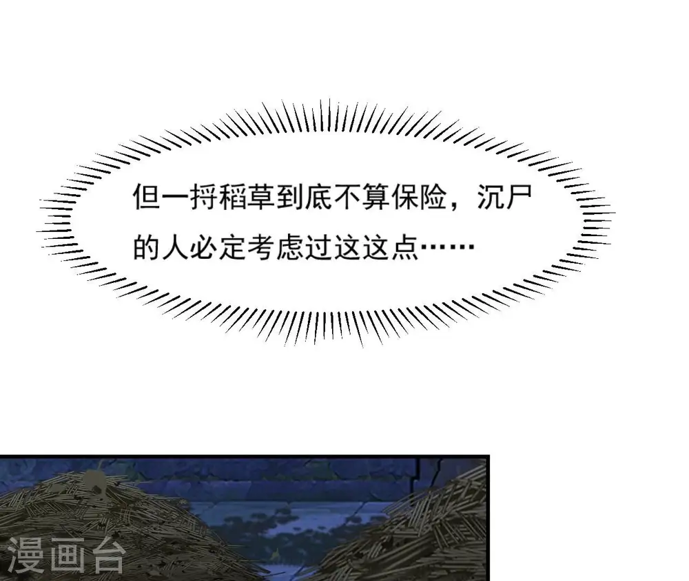 第111话 如意心漪 第6页