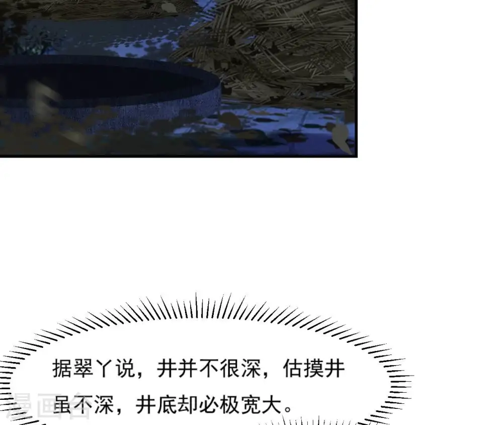 第111话 如意心漪 第7页