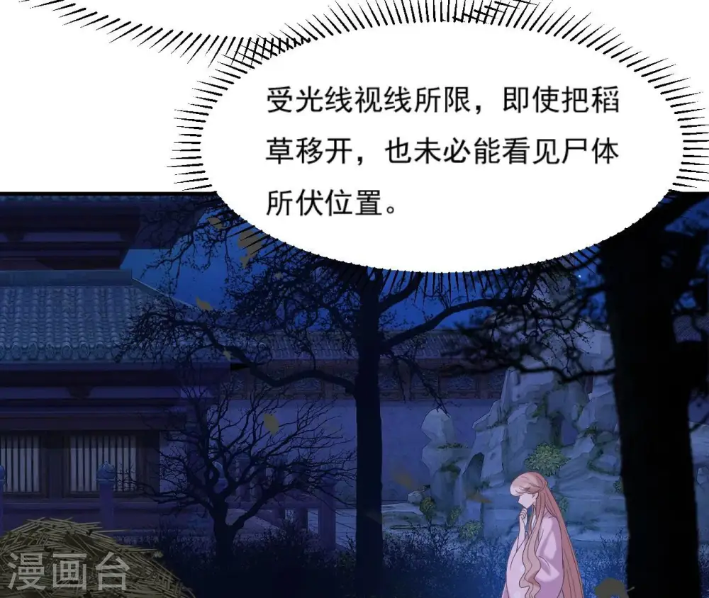 第111话 如意心漪 第8页
