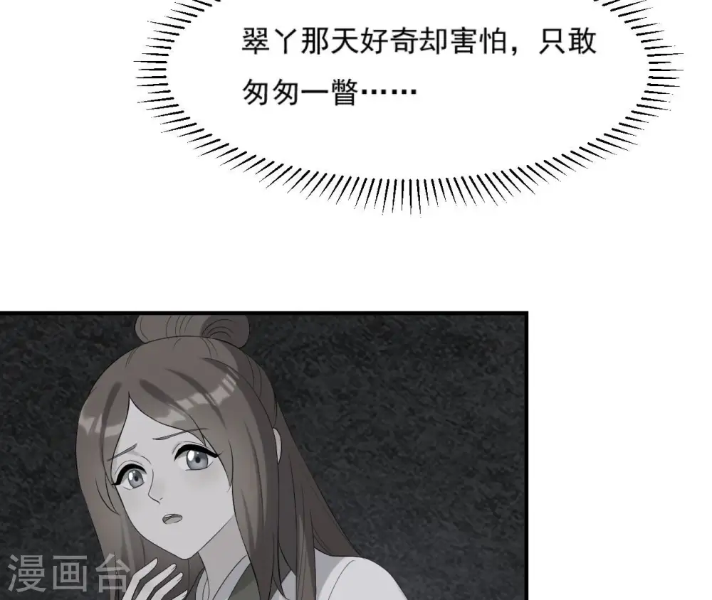 第111话 如意心漪 第10页