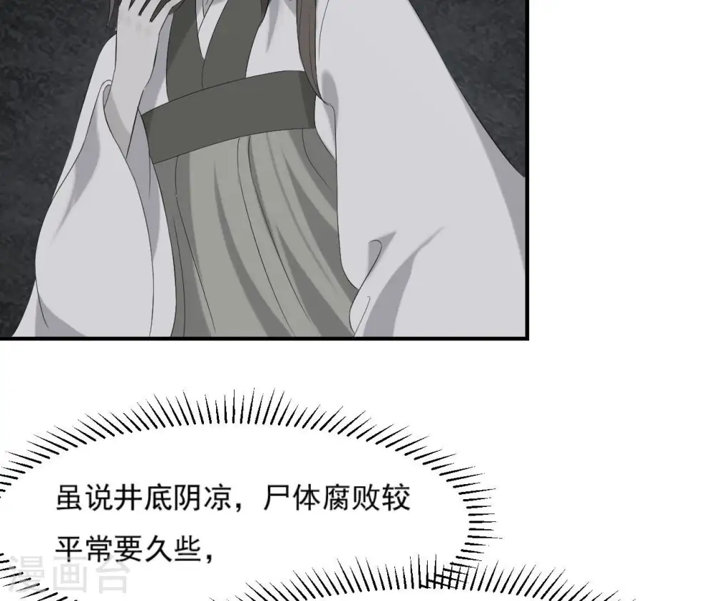 第111话 如意心漪 第11页