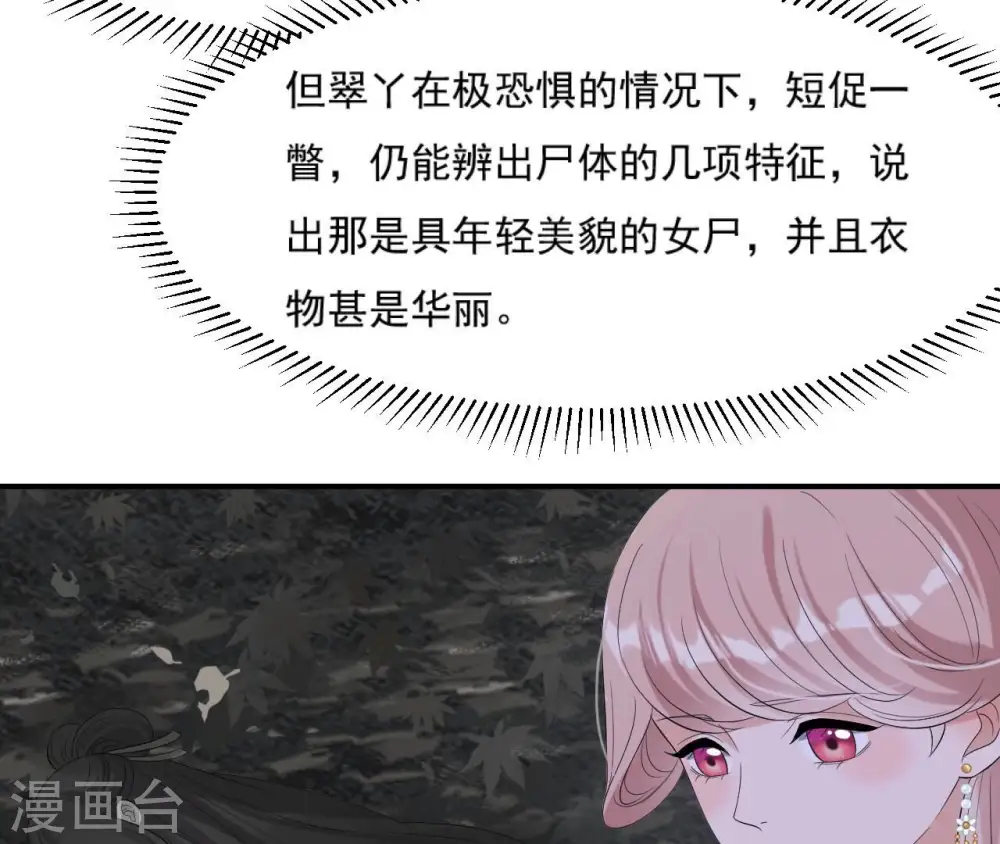 第111话 如意心漪 第12页