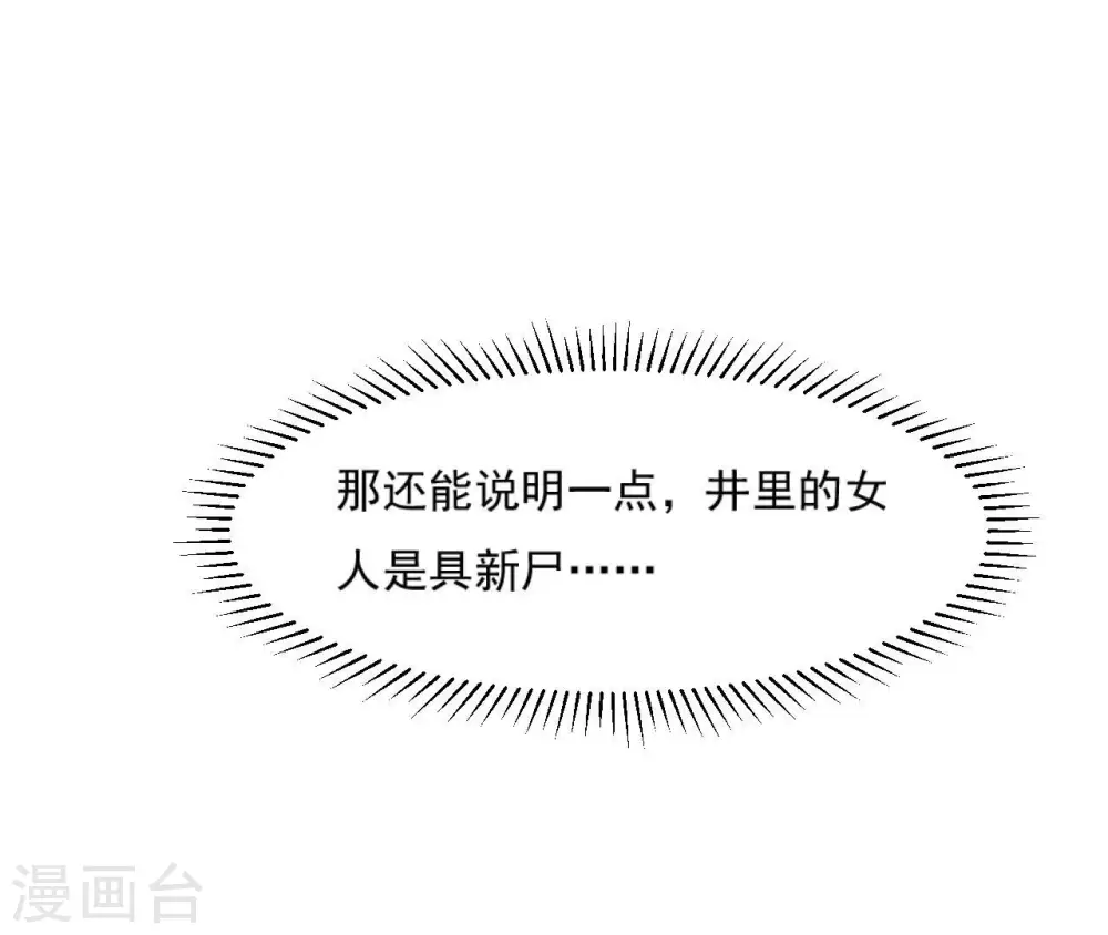第111话 如意心漪 第14页