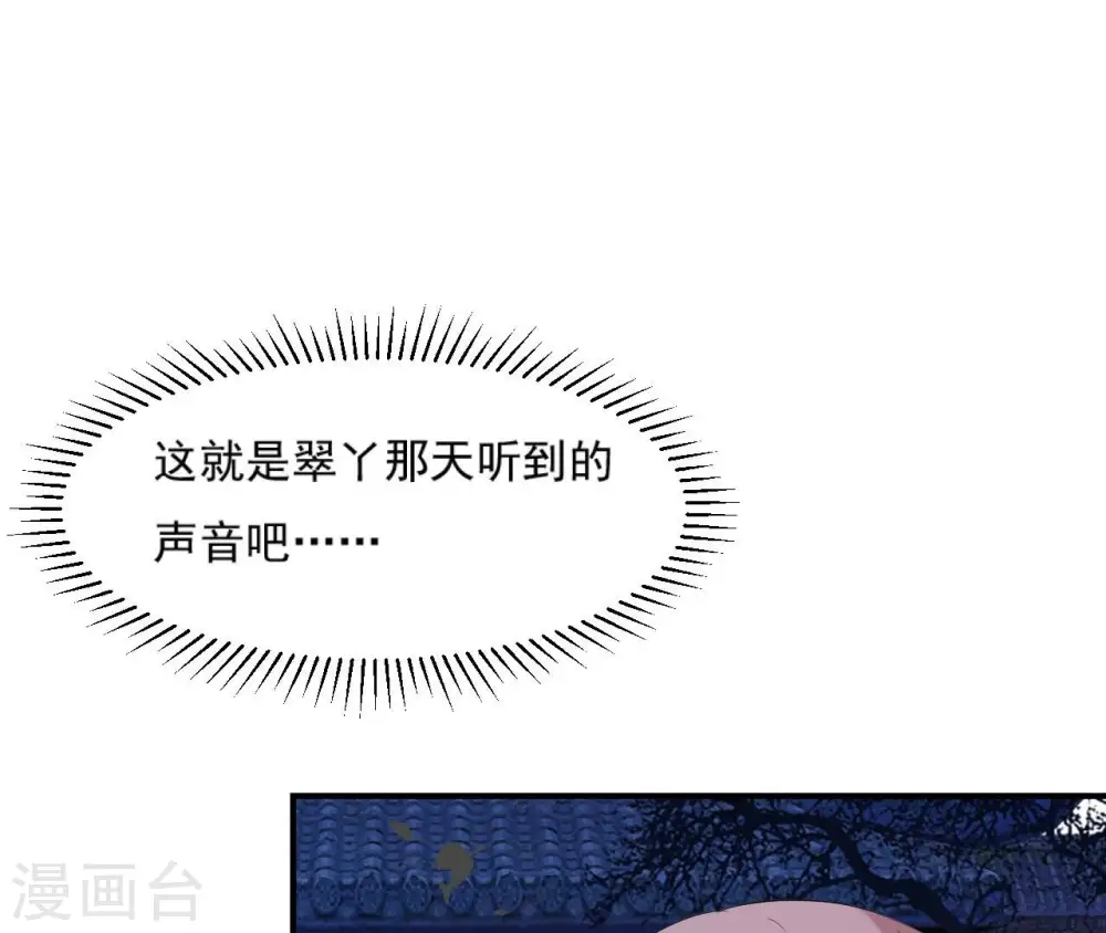 第111话 如意心漪 第17页