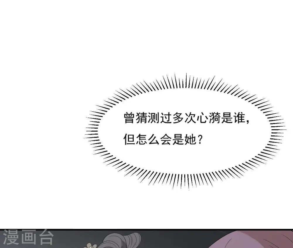 第111话 如意心漪 第47页