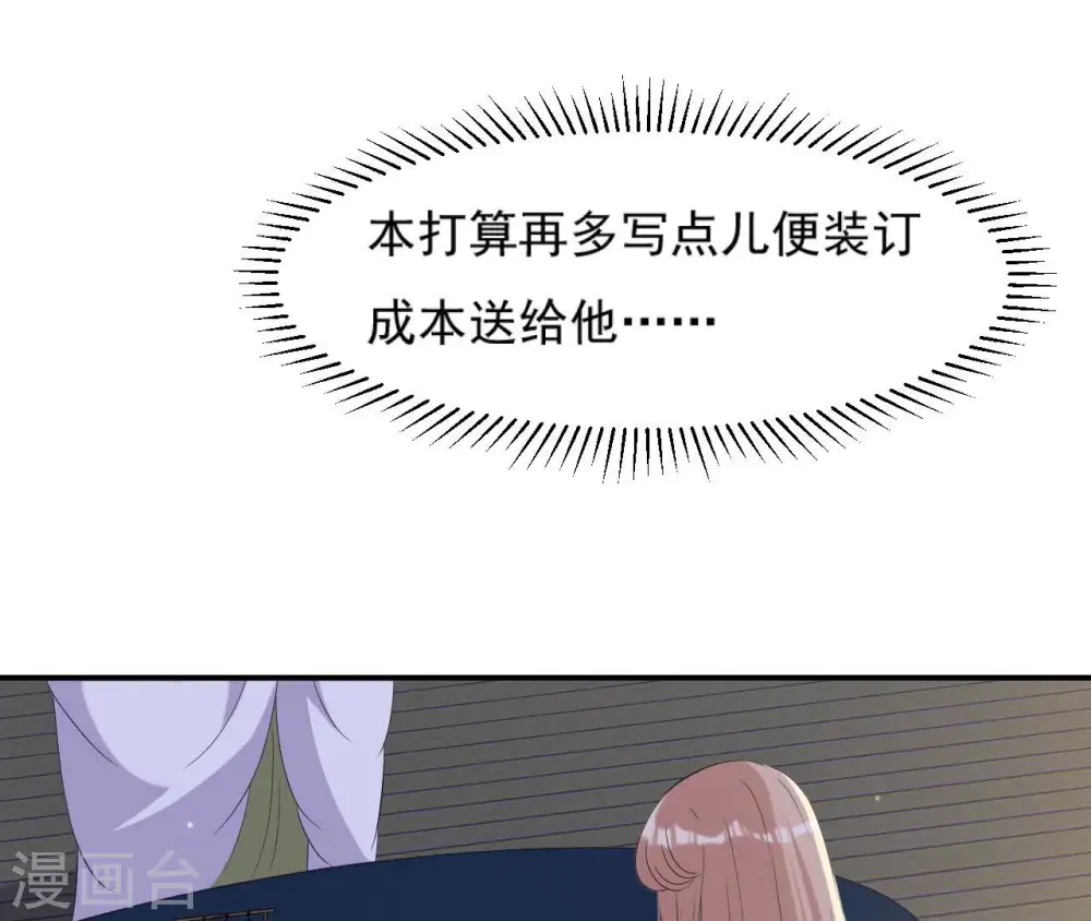 第110话 礼物2 第6页