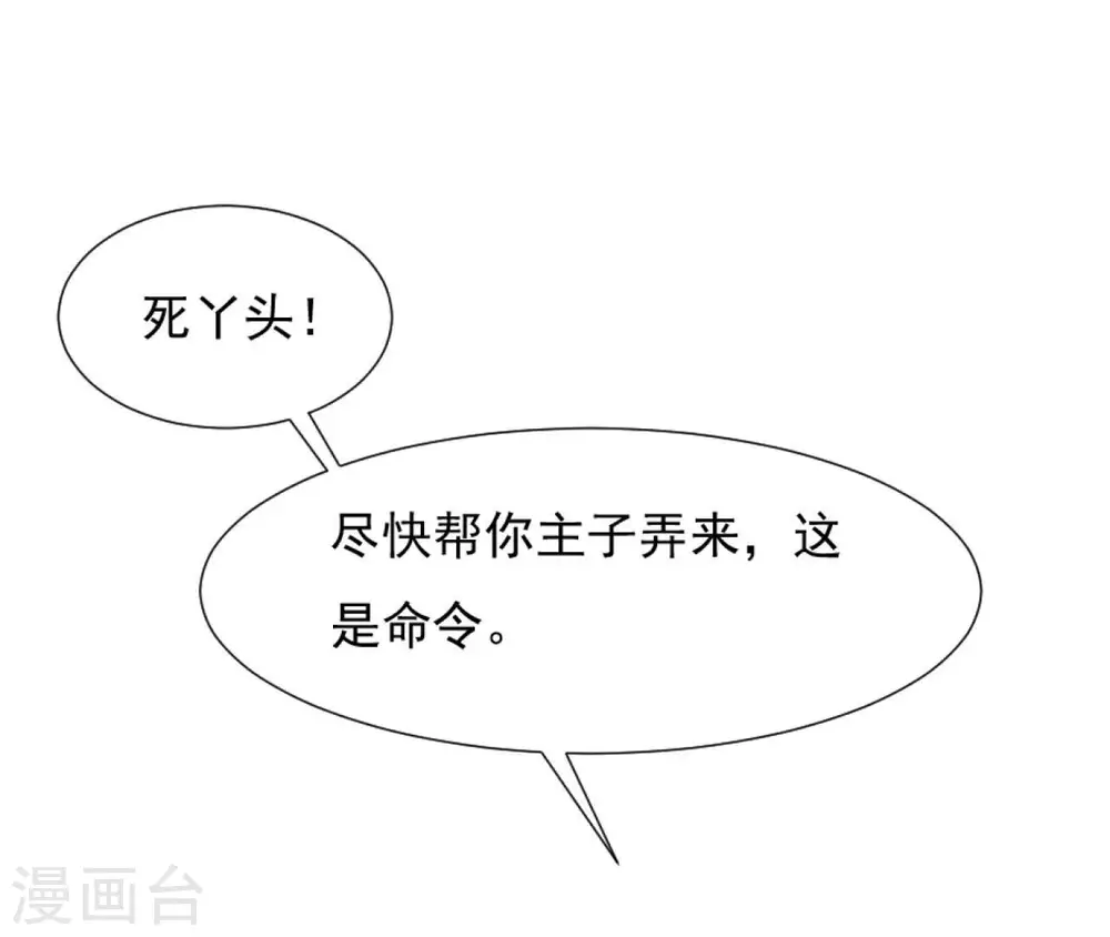 第109话 礼物1 第39页