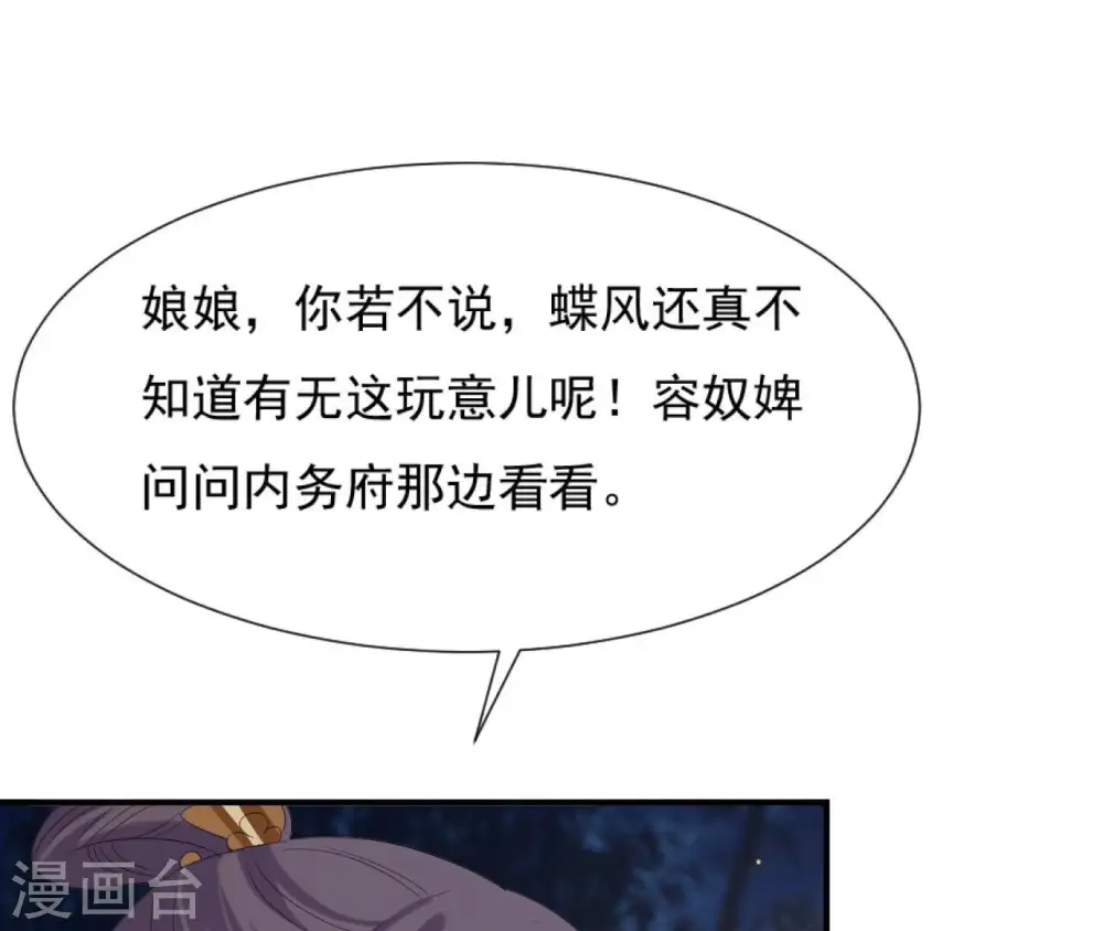 第109话 礼物1 第42页