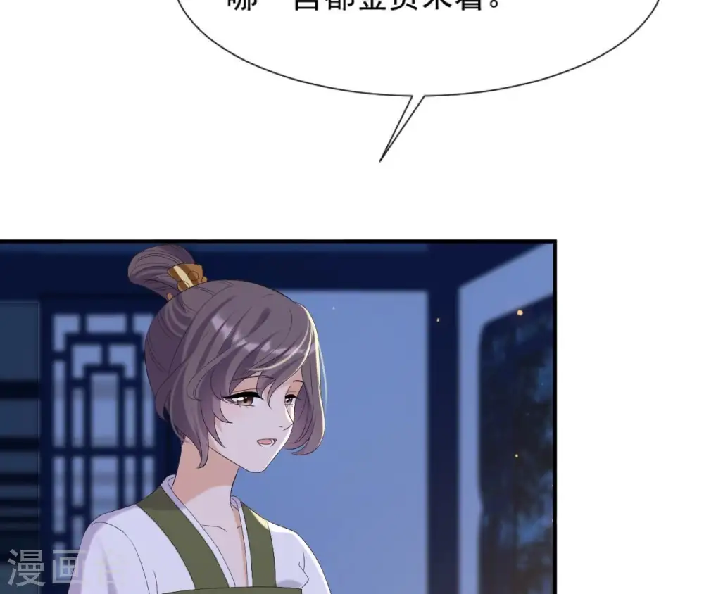 第109话 礼物1 第47页