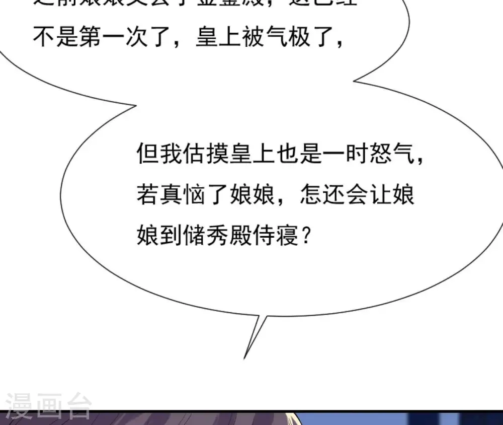 第109话 礼物1 第51页