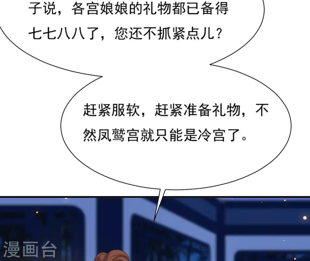 第109话 礼物1 第69页