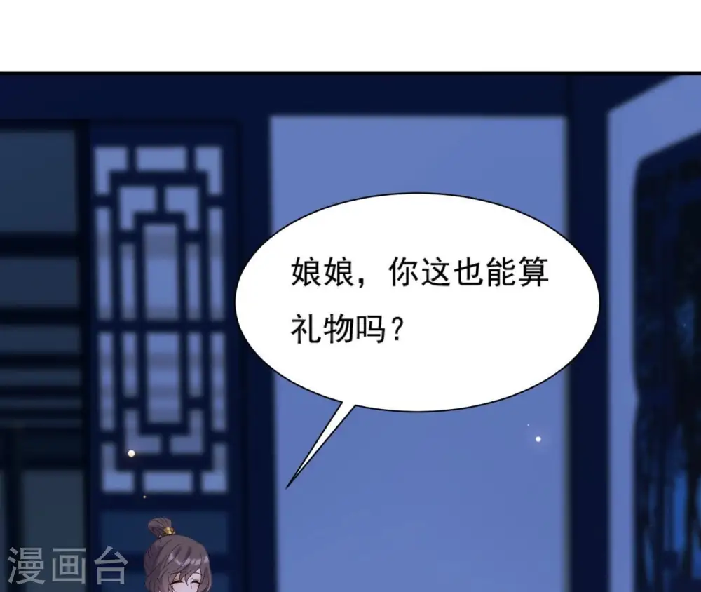 第109话 礼物1 第72页