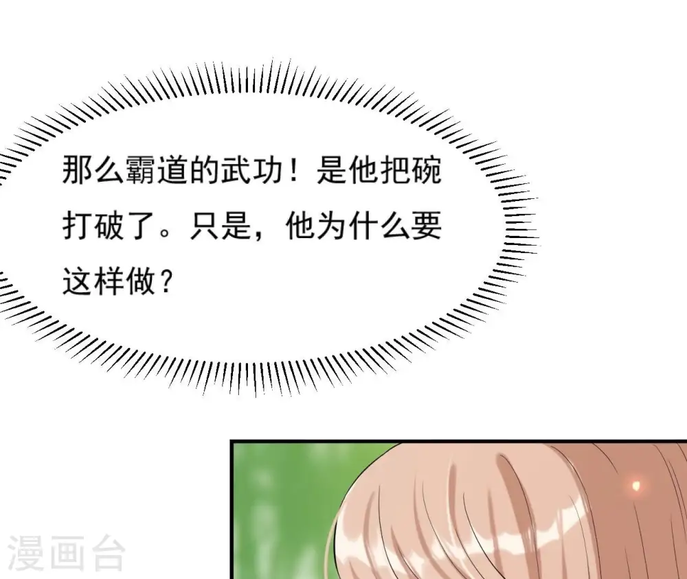 第108话 不忍 第31页