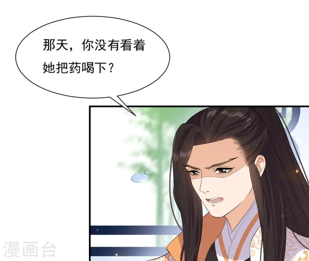 第106话 取舍 第4页