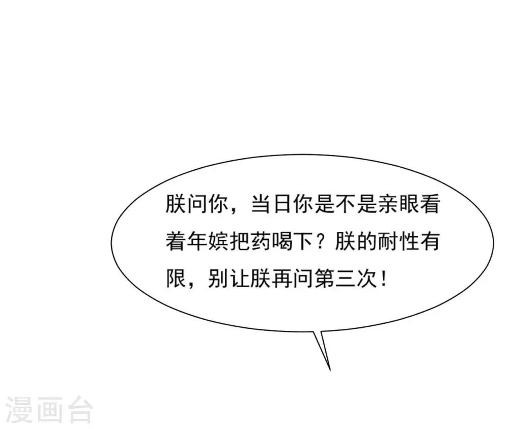 第106话 取舍 第17页