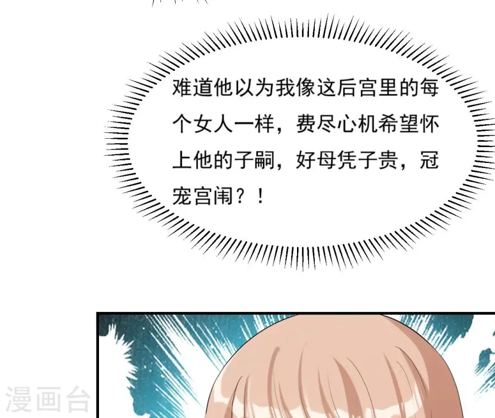 第106话 取舍 第20页
