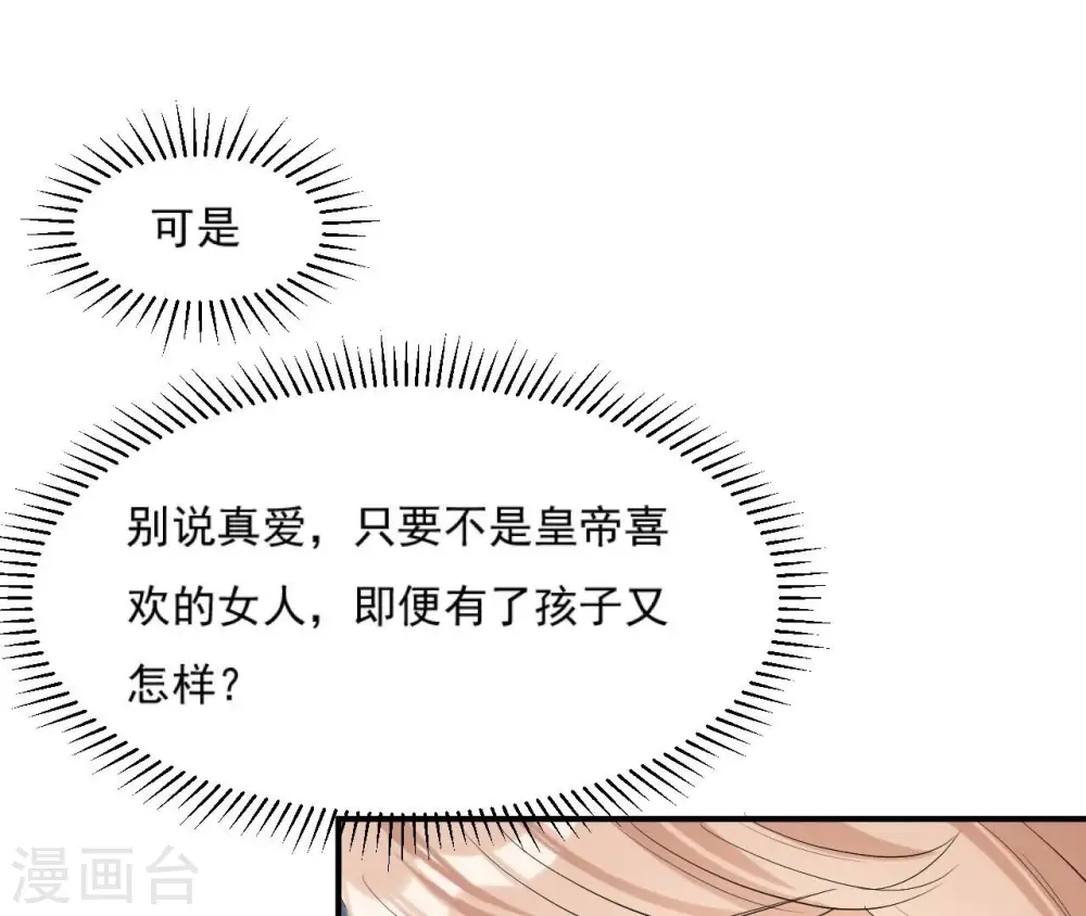 第106话 取舍 第23页