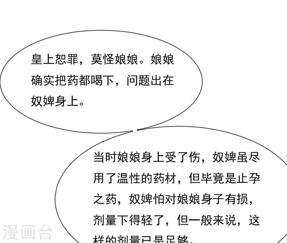 第106话 取舍 第29页