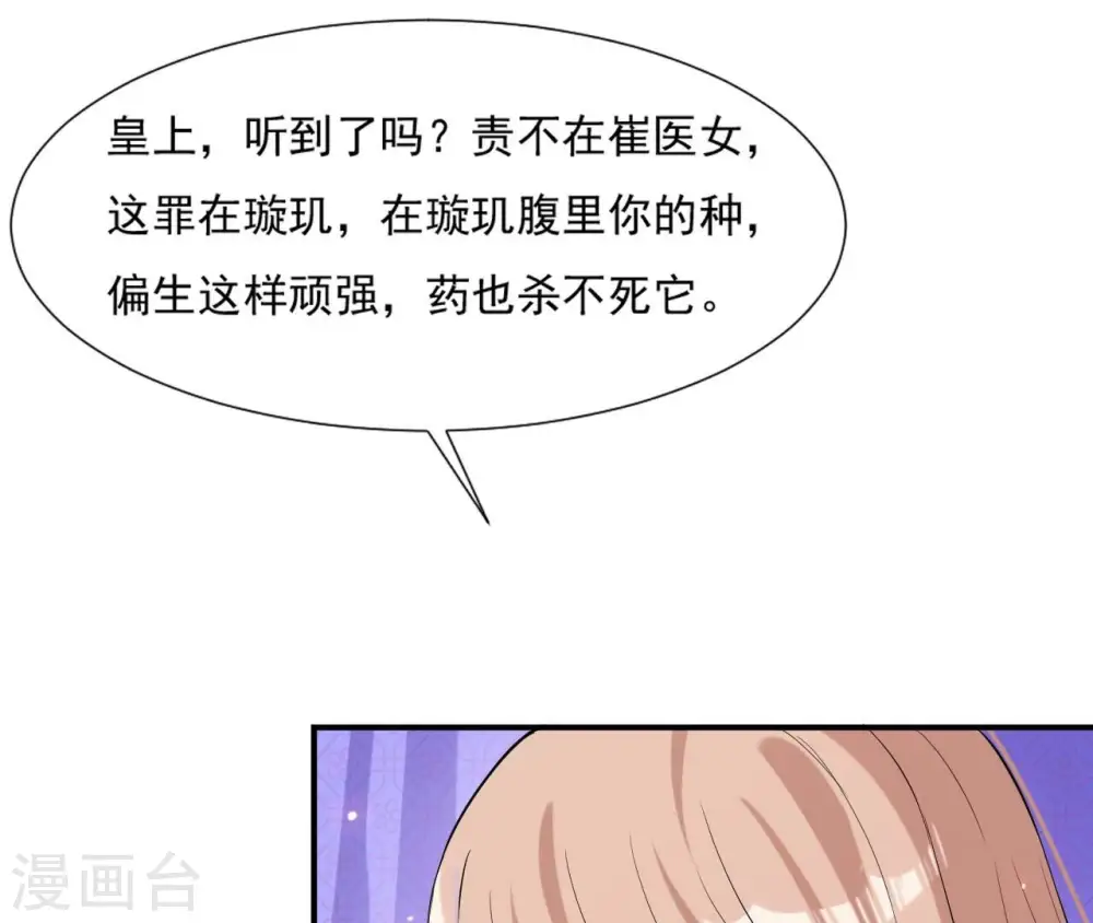 第106话 取舍 第32页